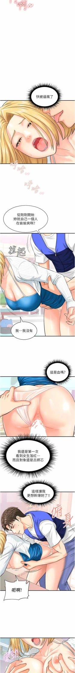 Page 75 of 行动扫码鸡 | 行動掃碼雞 1-50 END