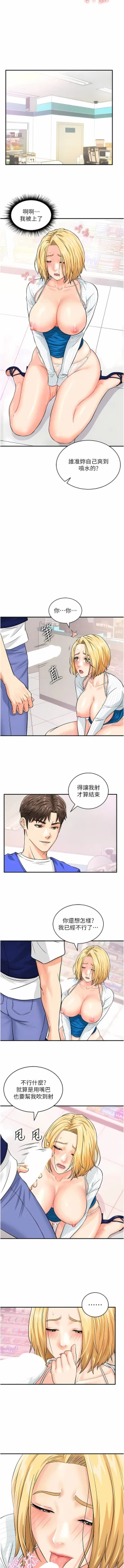 Page 89 of 行动扫码鸡 | 行動掃碼雞 1-50 END
