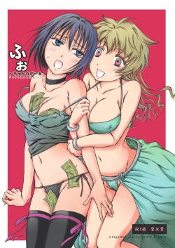 Page 1 of Fortune Girl