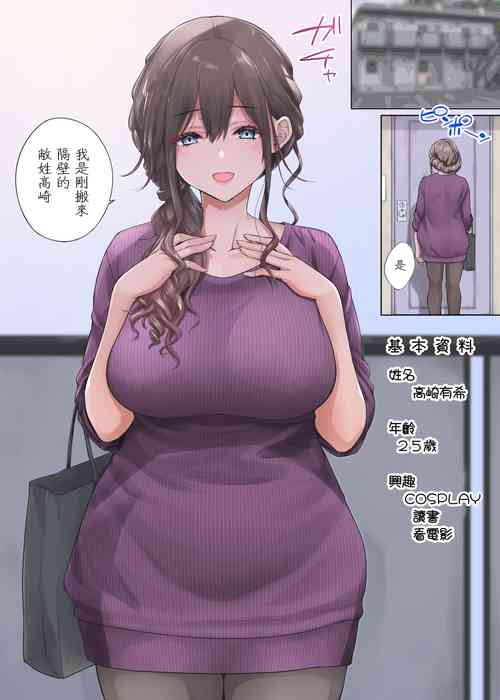 Download 「隣に越してきたむっちりな女性がなぜか俺とHしたがるんだが?」 中文翻譯