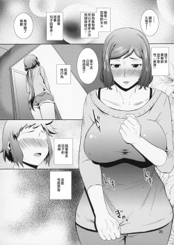 Page 21 of Boketsu o Horu 13 Iori Rinko