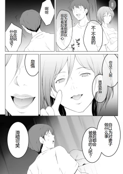 Page 28 of Ore no Maguro Yome ga Hoka no Otoko de Orgasm ni Tasshiteshimatta Hanashi | 我的性冷淡妻子，竟然在另一个男人身下攀上了快乐的巅峰