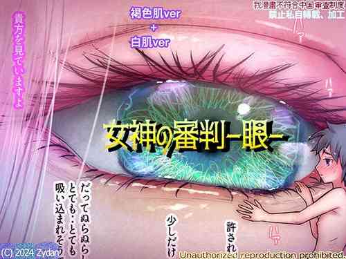 Download Megami no Shinpan