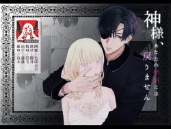 Page 1 of 神様、あなたの伴侶には戻りません | 神啊、您的伴侣已归于人间