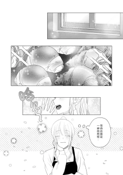 Page 2 of 神様、あなたの伴侶には戻りません | 神啊、您的伴侣已归于人间
