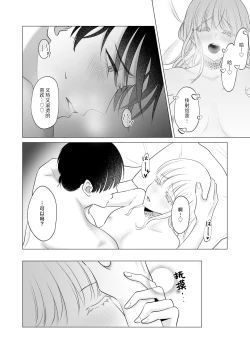 Page 75 of 神様、あなたの伴侶には戻りません | 神啊、您的伴侣已归于人间