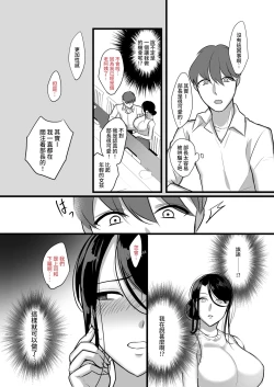 Page 9 of Masaka Ano Oni Joushi ga Ore no SeFri ni Naru nante...｜沒想到那個魔鬼上司竟然會成為我的性伴侶