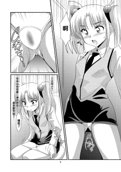 Page 5 of Ruri Plus+