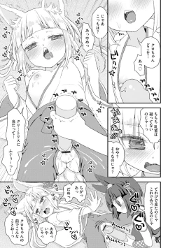 Page 54 of Noja Loli Babaa Kitsune-sama no Mori