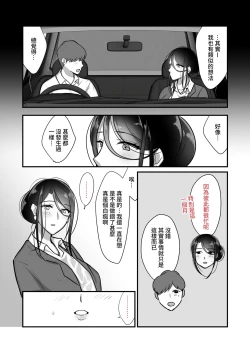 Page 13 of Masaka Ano Oni Joushi ga Ore no SeFri ni Naru nante... 2｜沒想到那個魔鬼上司竟然會成為我的性伴侶2〜與鬼上司共度香汗淋漓的內射溫泉旅行〜