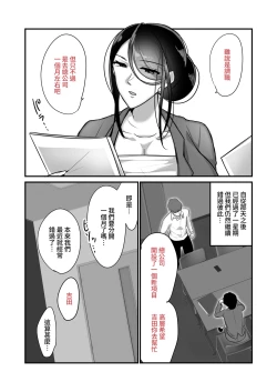 Page 44 of Masaka Ano Oni Joushi ga Ore no SeFri ni Naru nante... 2｜沒想到那個魔鬼上司竟然會成為我的性伴侶2〜與鬼上司共度香汗淋漓的內射溫泉旅行〜