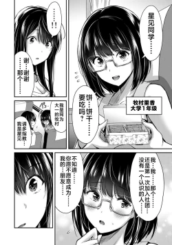 Page 25 of ギルティサークル 第02巻