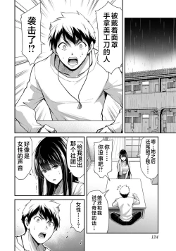 Page 126 of ギルティサークル 第03巻