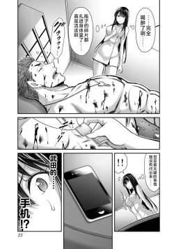 Page 25 of ギルティサークル 第03巻