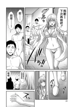 Page 36 of ギルティサークル 第03巻