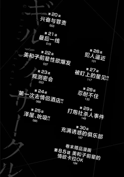 Page 4 of ギルティサークル 第03巻