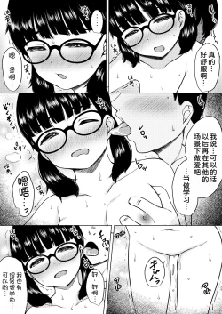 Page 28 of Manga Buin no Jimi Megane Joshi to Bushitsu de Tanetsuke Koubi Shita Hanashi