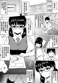 Page 4 of Manga Buin no Jimi Megane Joshi to Bushitsu de Tanetsuke Koubi Shita Hanashi