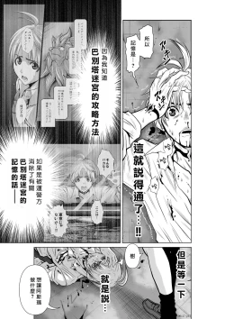 Page 85 of Chijou Hyakkai R18 Ch16-20地上100層