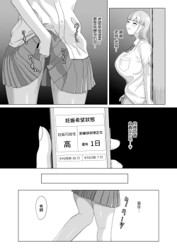 Page 24 of 相手は既婚者の教師。私のものにしたいから愛しまくって中出しさせる。
