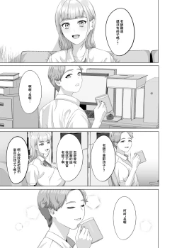 Page 3 of 相手は既婚者の教師。私のものにしたいから愛しまくって中出しさせる。