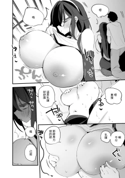 Page 3 of Natori wa Cos Shitai Hen