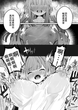 Page 23 of Chikubi Kando Chousa, Hajimemasu