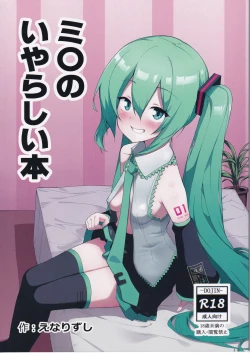 Page 1 of Miku no Iyarashjii Hon