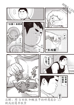 Page 10 of 8 Tsuki no isooroo | 八月食客 3-4