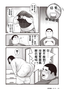 Page 25 of 8 Tsuki no isooroo | 八月食客 3-4