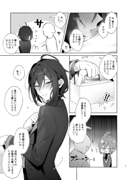 Page 5 of Ore no kanojo ga MayoiI wish Mayoi was my lover