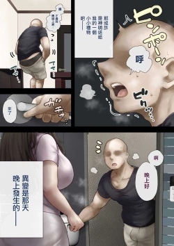 Page 4 of Onaji Mansion  ni Sumu  Onna-tachi ga  Maiban Ore ni Okazu  o Todoke ni Kuru Ken | 住在同一個公寓的女人們每晚都給我送飯菜過來的故事