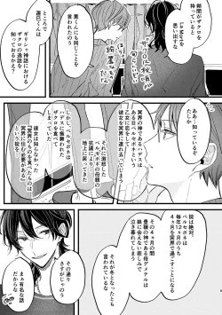 Page 8 of Zakuro no himitsu o shitteiru.
