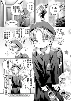 Page 173 of Puchi Love Kingdom