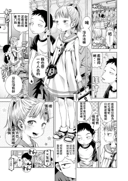 Page 81 of Puchi Love Kingdom