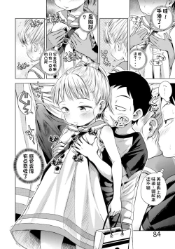 Page 84 of Puchi Love Kingdom