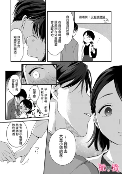 Page 31 of syokorabu】 sindou kun ha to ri atuka i tyuui。 ～ kouhai ga seiteki sugi te koma xtu te masu!?～0107