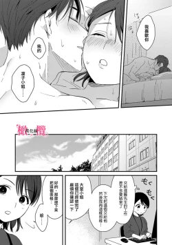 Page 63 of syokorabu】 sindou kun ha to ri atuka i tyuui。 ～ kouhai ga seiteki sugi te koma xtu te masu!?～0107