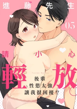 Page 71 of syokorabu】 sindou kun ha to ri atuka i tyuui。 ～ kouhai ga seiteki sugi te koma xtu te masu!?～0107