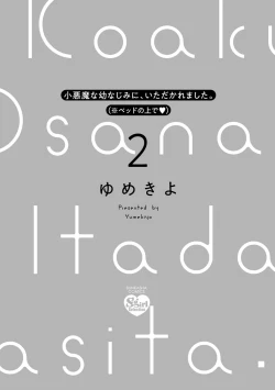 Page 123 of koakuma na osana nazimi ni、 itadaka re masi ta。 0101~07