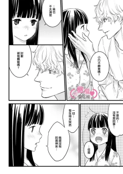 Page 204 of koakuma na osana nazimi ni、 itadaka re masi ta。 0101~07