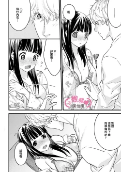 Page 208 of koakuma na osana nazimi ni、 itadaka re masi ta。 0101~07
