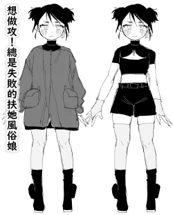 Page 1 of seme kibō! Makete bakari no futanari fūzoku jō｜想做攻！总是失败的扶她风俗娘