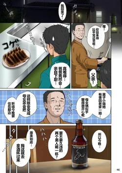 Page 48 of 新妻観覧席第二席異次元のチンポ編