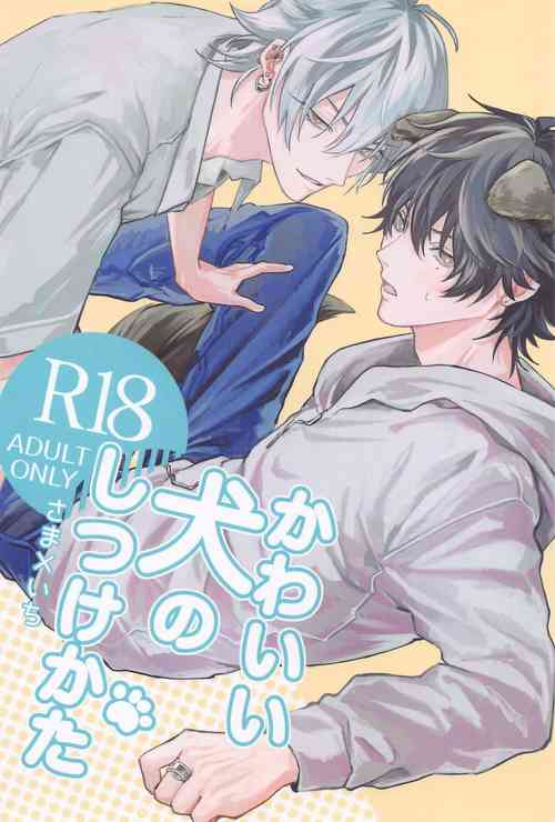 Download Kawaii Inu no Shitsukekata