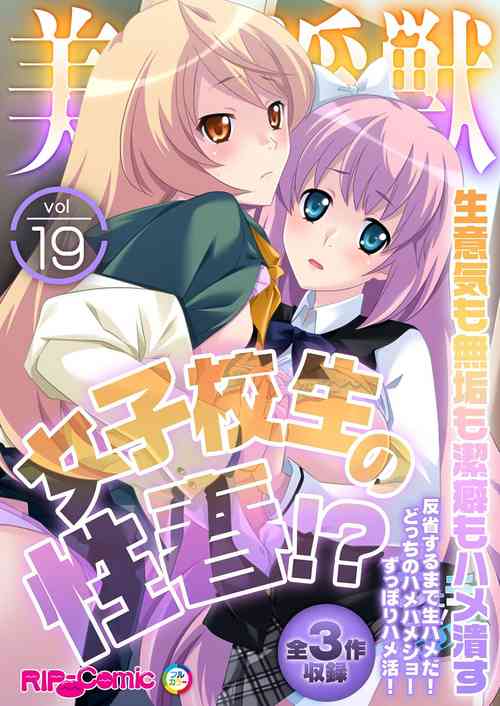 Download 美女と淫獣 vol.19 ～女子校生の性春！？生意気も無垢も潔癖もハメ潰す～【フェチコレ！シリーズ】