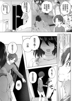 Page 4 of Motto! Choushin Itoko to Ecchii Koto Shiyo  |  更進一步！和高个子表妹做色色的事吧