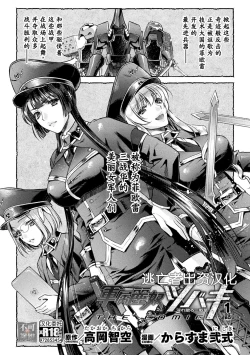 Page 7 of 軍属麗奴ツバキ 淫れ散る三戦華 THE COMIC 第1-2話