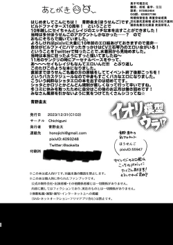 Page 21 of Iori Mokei Ura!?