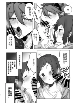 Page 3 of Iori Mokei Ura!?